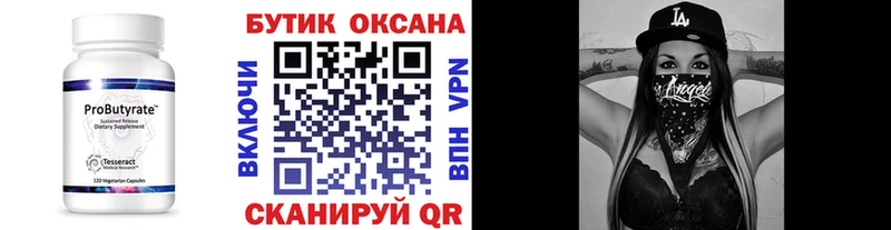 Бутират буратино Константиновск