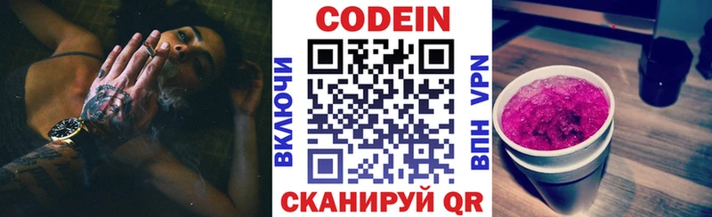 Codein напиток Lean (лин)  Константиновск 